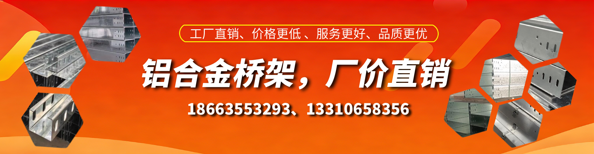 广水铝合金桥架厂家